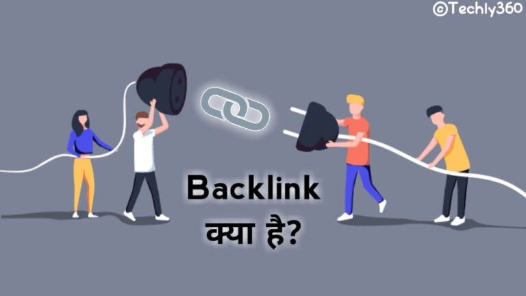 Backlink क्या है? और बैकलिंक क्यों जरुरी है? Quality Backlink कैसे बनाते है?