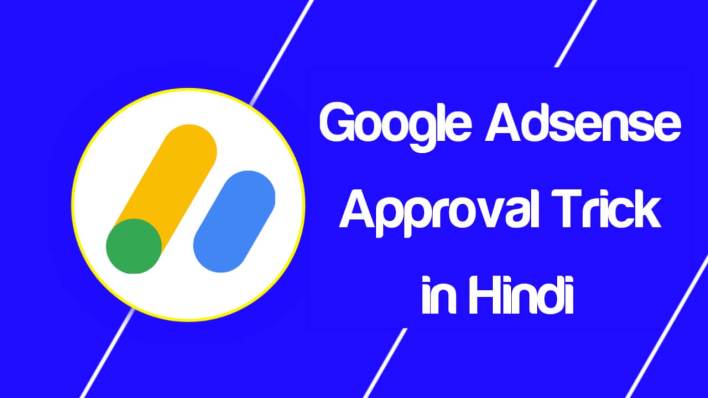Google Adsense Approval Trick in Hindi, Adsense Approval Tips, Adsense Approval Tricks, Adsense Approval Tricks For Blogger, Quick Adsense Approval Tricks, Adsense Approval Requirements in Hindi