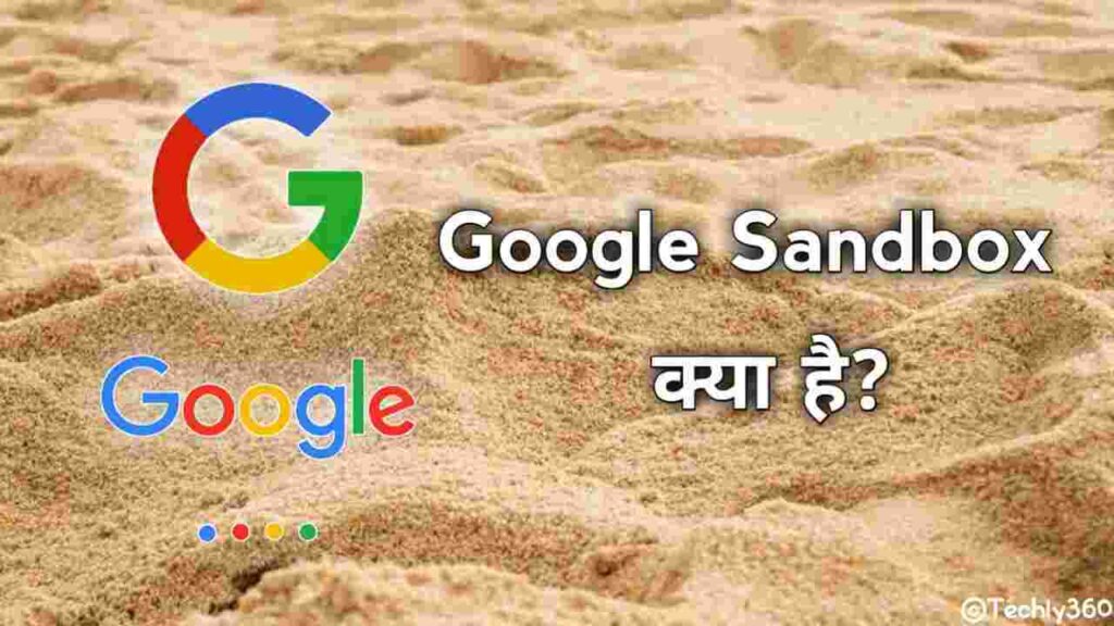 Google Sandbox Kya Hai? What is Google Sandbox in Hindi