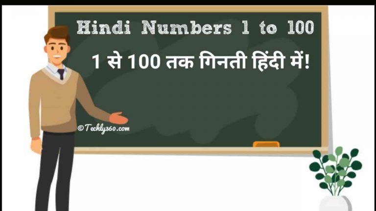 Hindi Numbers 1 to 100: 1 से 100 तक गिनती हिंदी में