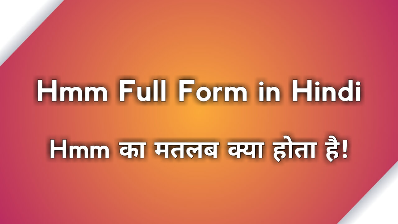 Hmm Full Form in Hindi, Hmmm Meaning in Hindi