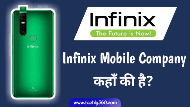 इंफीनिक्स मोबाइल कंपनी कहा की है ~ Infinix Company Kaha Ki Hai