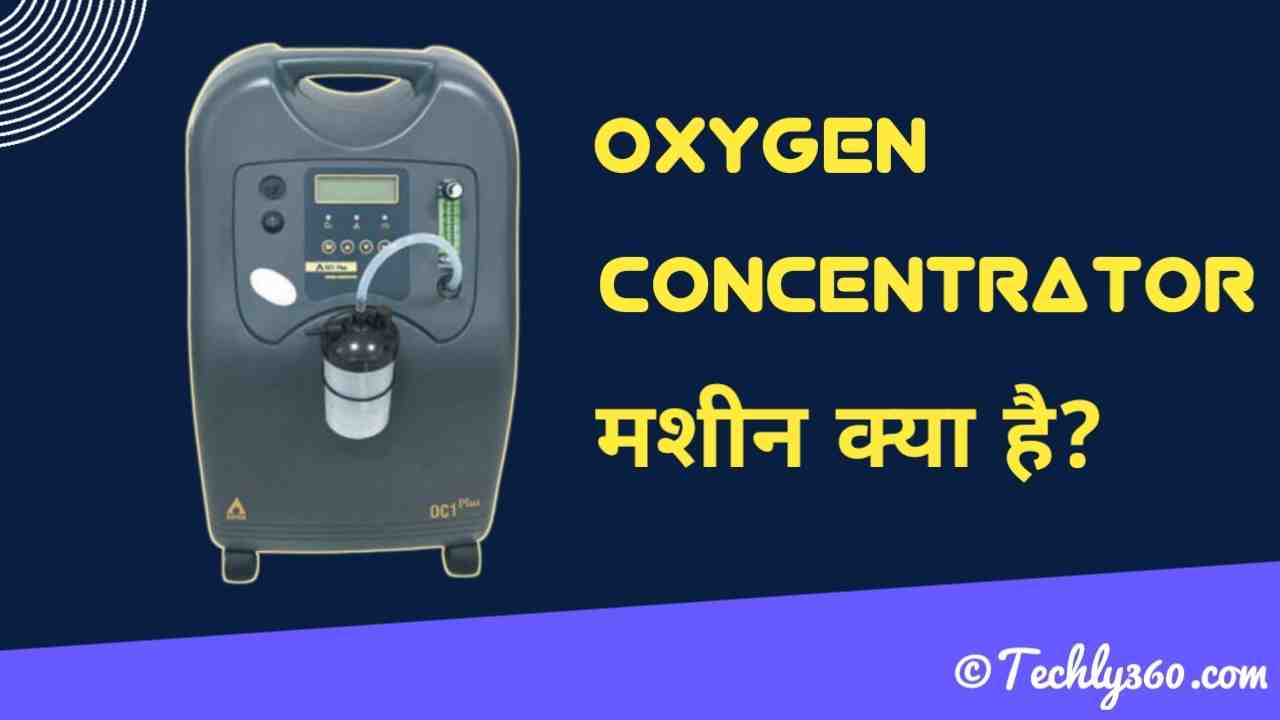 Oxygen Concentrator Machine in Hindi, Oxygen Concentrator Price in India