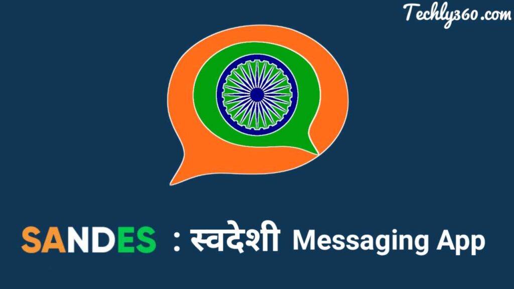 Sandesh App Kya Hai: SANDES Messaging App in Hindi