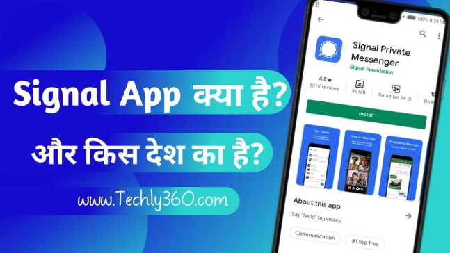 Signal App Kya Hai - Signal App Kis Desh Ka Hai