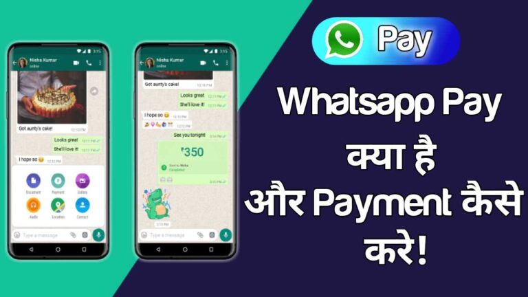 Whatsapp Pay क्या है? और Whatsapp UPI से Payment कैसे करे?