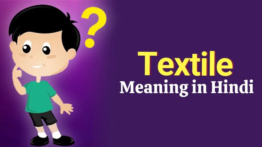 Textile का मतलब क्या होता है? - Textile meaning in Hindi